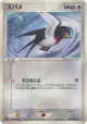 Taillow 055/082 Common card from Clash of the Blue Sky (Japanese)