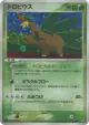 Tropius 014/082 Rare Holo card from Clash of the Blue Sky (Japanese)