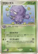 Weezing 004/082 Uncommon card from Clash of the Blue Sky (Japanese)