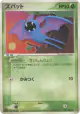 Zubat 001/082 Common card from Clash of the Blue Sky (Japanese)
