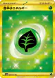 Basic Grass Energy 099/071 Ultra Rare card from Clay Burst (Japanese)