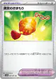 Bravery Charm 067/071 Uncommon card from Clay Burst (Japanese)