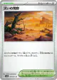 Calamitous Wasteland 070/071 Uncommon card from Clay Burst (Japanese)