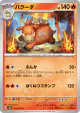 Camerupt 011/071 Uncommon card from Clay Burst (Japanese)