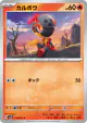 Charcadet 014/071 Common card from Clay Burst (Japanese)