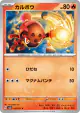 Charcadet 015/071 Common card from Clay Burst (Japanese)