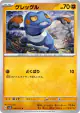 Croagunk 040/071 Common card from Clay Burst (Japanese)