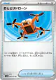 Delivery Drone 066/071 Uncommon card from Clay Burst (Japanese)