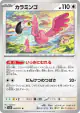 Flamigo 065/071 Uncommon card from Clay Burst (Japanese)