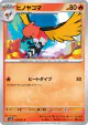 Fletchinder 012/071 Common card from Clay Burst (Japanese)