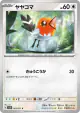 Fletchling 061/071 Common card from Clay Burst (Japanese)