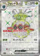 Forretress ex 084/071 Super Rare card from Clay Burst (Japanese)