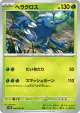 Heracross 006/071 Uncommon card from Clay Burst (Japanese)
