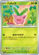 Hoppip 001/071 Common card from Clay Burst (Japanese)
