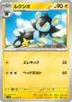 Luxio 020/071 Common card from Clay Burst (Japanese)
