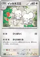 Maushold 064/071 Uncommon card from Clay Burst (Japanese)