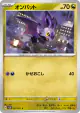 Noibat 057/071 Common card from Clay Burst (Japanese)