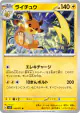 Raichu 018/071 Uncommon card from Clay Burst (Japanese)