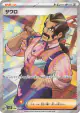 Saguaro 090/071 Super Rare card from Clay Burst (Japanese)