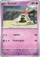 Sandygast 029/071 Common card from Clay Burst (Japanese)