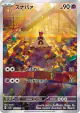 Sandygast 075/071 Art Rare card from Clay Burst (Japanese)