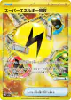 Superior Energy Retrieval 098/071 Ultra Rare card from Clay Burst (Japanese)