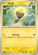Tadbulb 023/071 Common card from Clay Burst (Japanese)