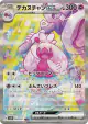Tinkaton ex 093/071 Special Art Rare card from Clay Burst (Japanese)