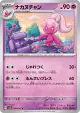 Tinkatuff 034/071 Common card from Clay Burst (Japanese)