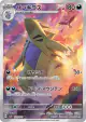 Tyranitar 079/071 Art Rare card from Clay Burst (Japanese)