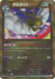 Altaria 065/059 Ultra Rare card from Cold Flare (Japanese)