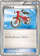 Bicycle 054/059 Uncommon card from Cold Flare (Japanese)