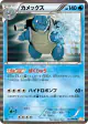 Blastoise 014/059 Rare card from Cold Flare (Japanese)