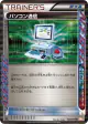 Computer Search 058/059 Rare card from Cold Flare (Japanese)
