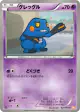 Croagunk 027/059 Common card from Cold Flare (Japanese)