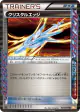 Crystal Edge 059/059 Rare card from Cold Flare (Japanese)