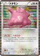 Ditto 042/059 Rare card from Cold Flare (Japanese)