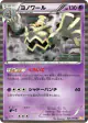 Dusknoir 026/059 Rare card from Cold Flare (Japanese)