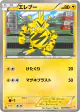 Electabuzz 020/059 Common card from Cold Flare (Japanese)
