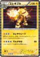Electivire 021/059 Rare card from Cold Flare (Japanese)