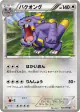 Exploud 046/059 Uncommon card from Cold Flare (Japanese)