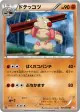 Gurdurr 035/059 Uncommon card from Cold Flare (Japanese)