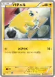 Joltik 022/059 Common card from Cold Flare (Japanese)