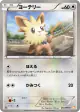 Lillipup 051/059 Common card from Cold Flare (Japanese)