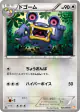 Loudred 045/059 Common card from Cold Flare (Japanese)