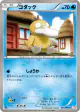 Psyduck 015/059 Common card from Cold Flare (Japanese)