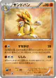 Sandslash 032/059 Common card from Cold Flare (Japanese)