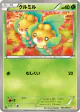 Sewaddle 005/059 Common card from Cold Flare (Japanese)