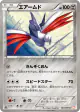 Skarmory 040/059 Common card from Cold Flare (Japanese)