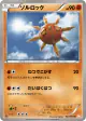 Solrock 033/059 Uncommon card from Cold Flare (Japanese)